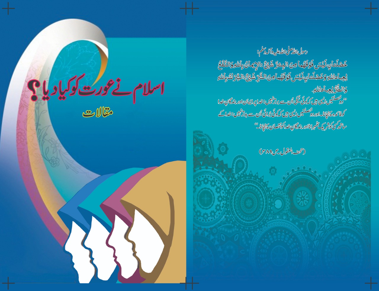 Islam nay orat ko kiea dia ?